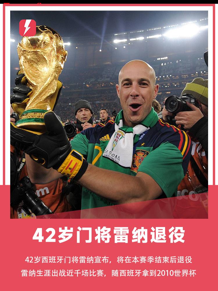 Thủ môn 42 tuổi Reina sẽ giải nghệ vào cuối mùa giải này. Anh đã vô địch World Cup 2010 cùng đội tuyển Tây Ban Nha.