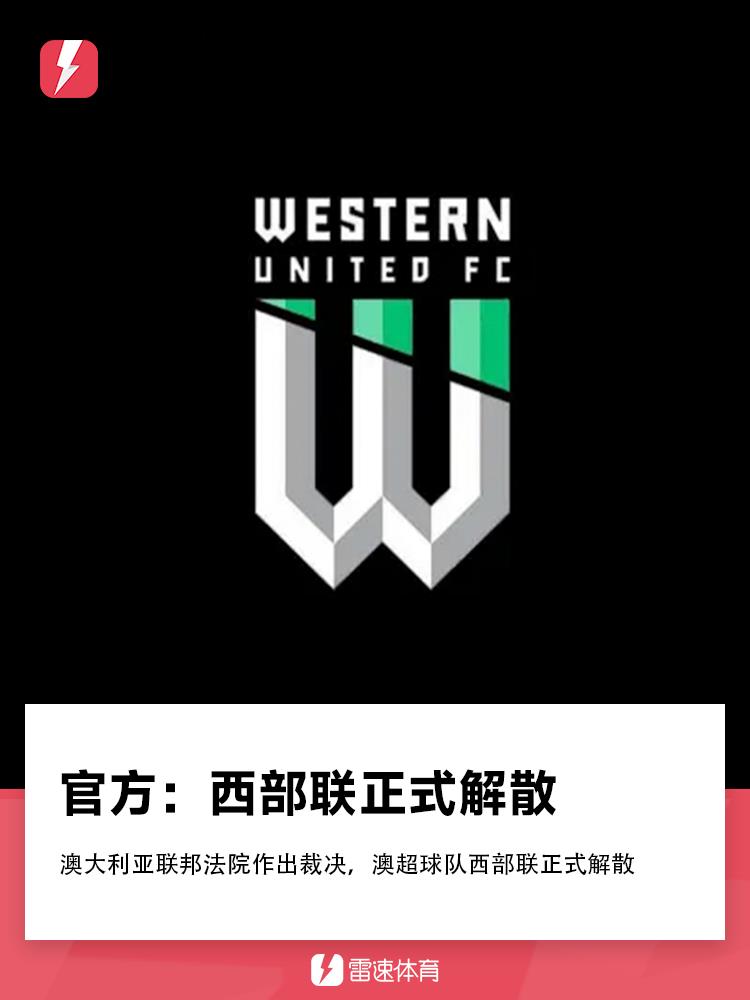 Chính thức: Tòa án Liên bang Úc đã ra phán quyết rằng đội bóng Western United của Giải bóng đá Siêu cấp Úc đã chính thức tan rã